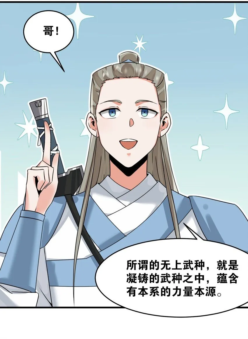 第126话无上武种14