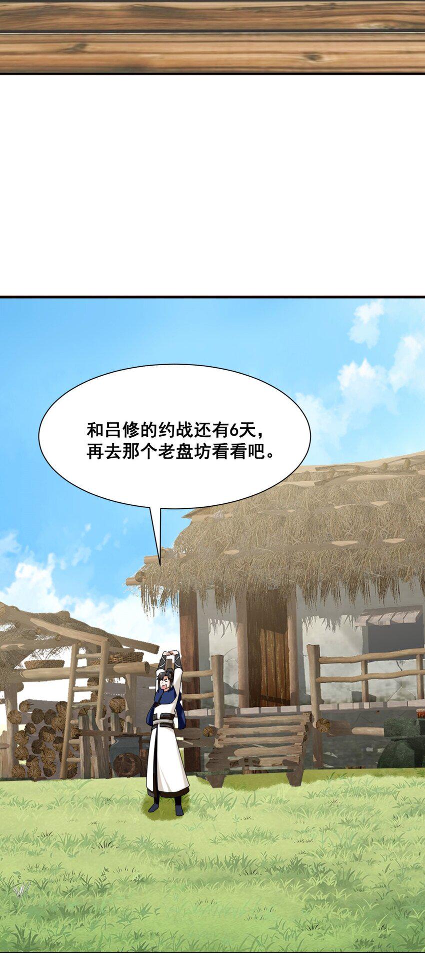 第82话真龙精血36