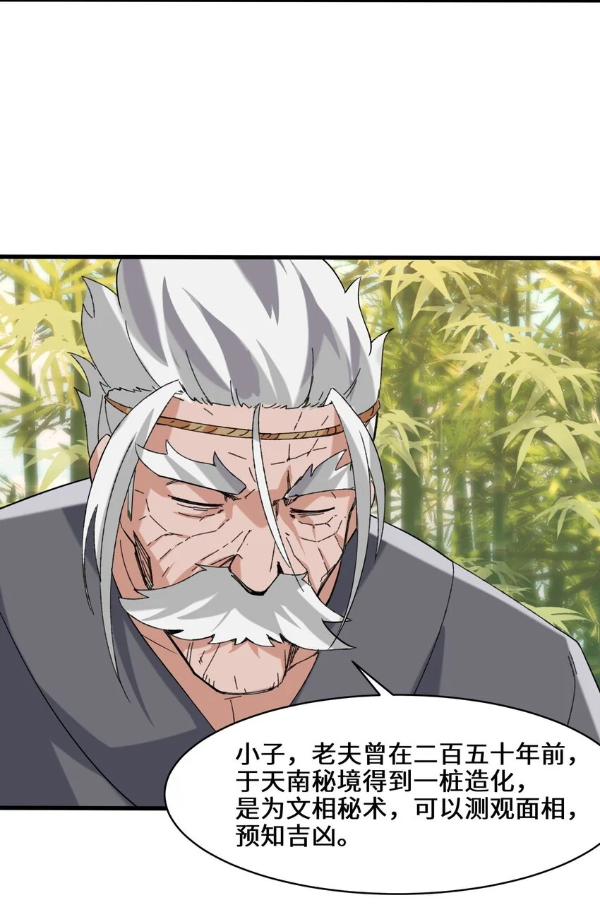 第68话师祖的批言17