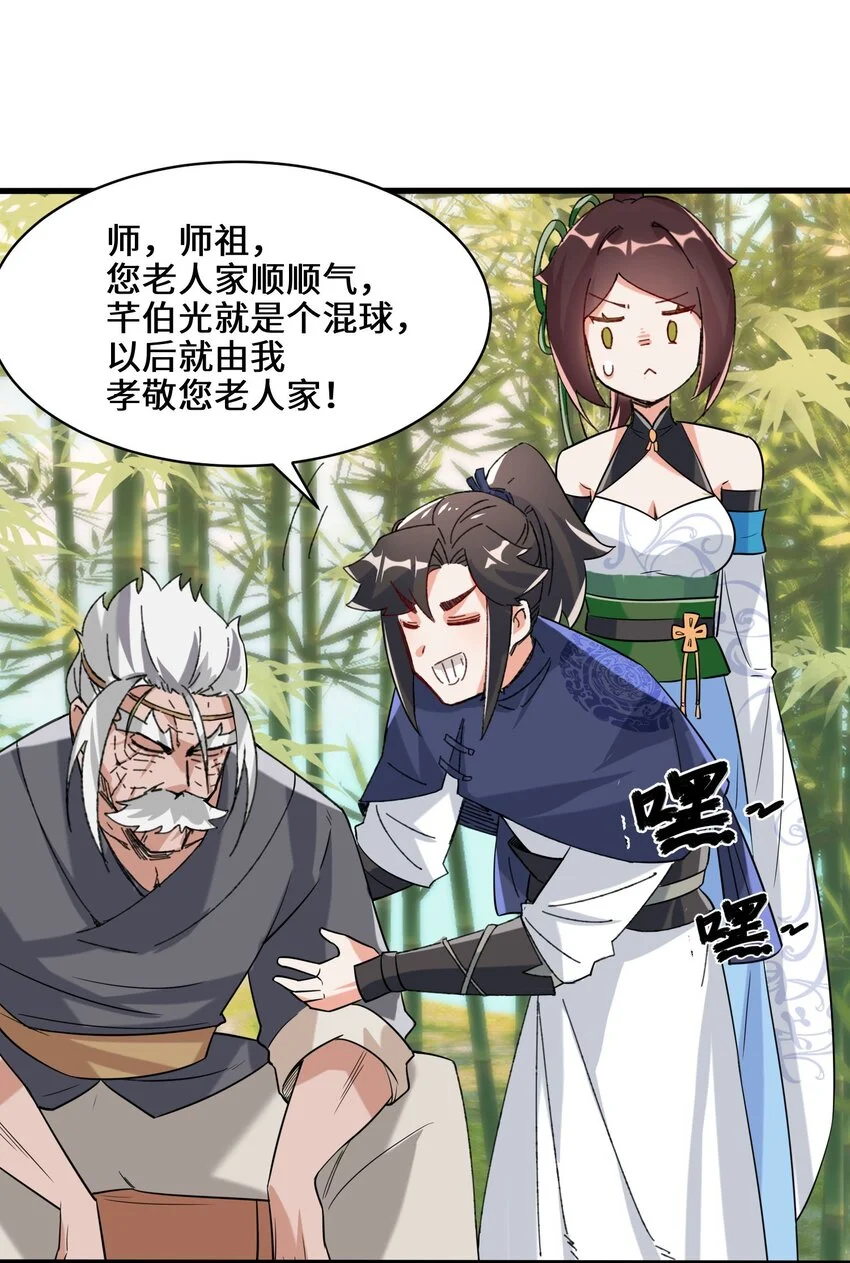 第68话师祖的批言16