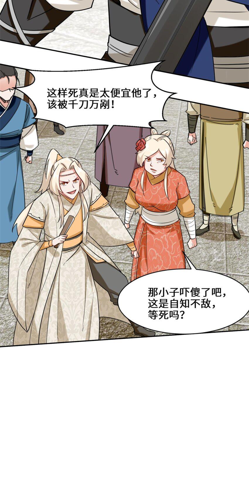 第83话陪你耍耍33