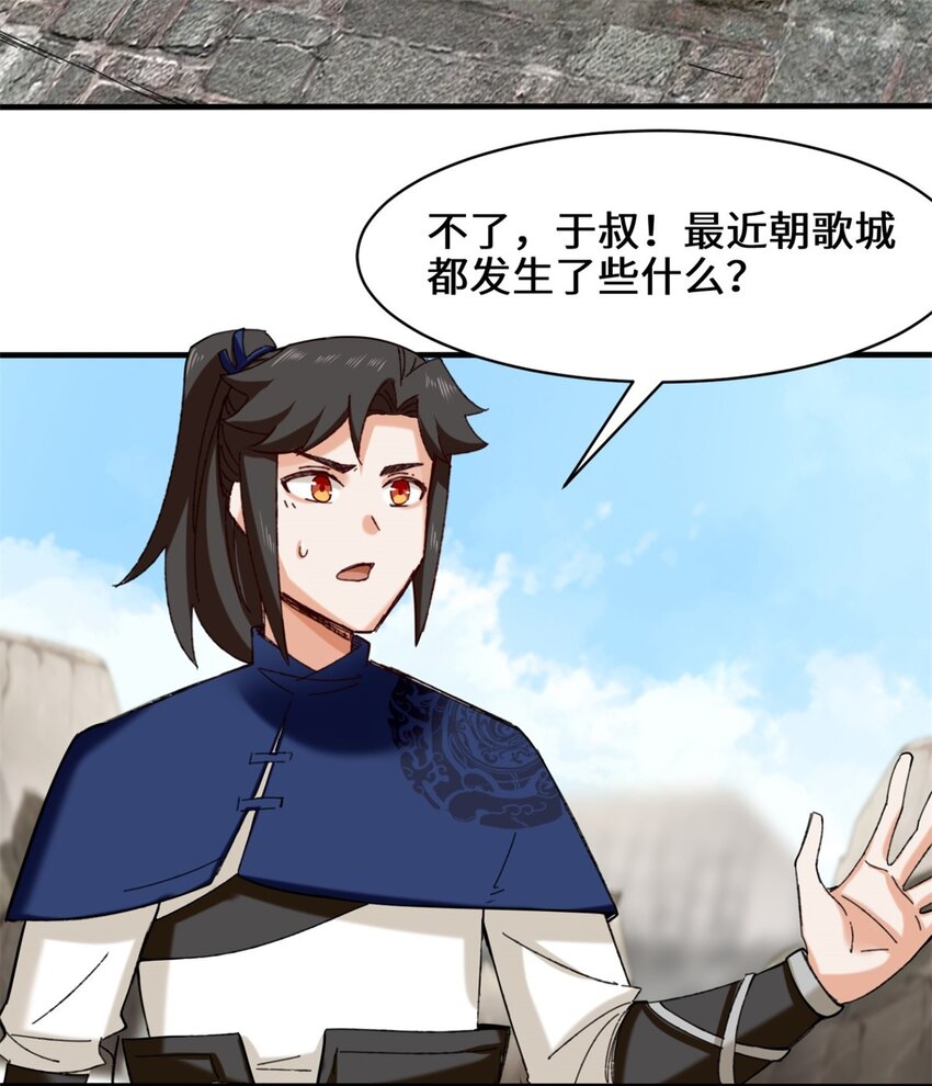 41-朝歌动乱34