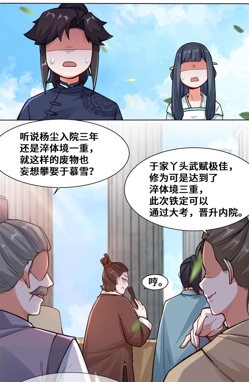 11-我愿意，关你X事！6