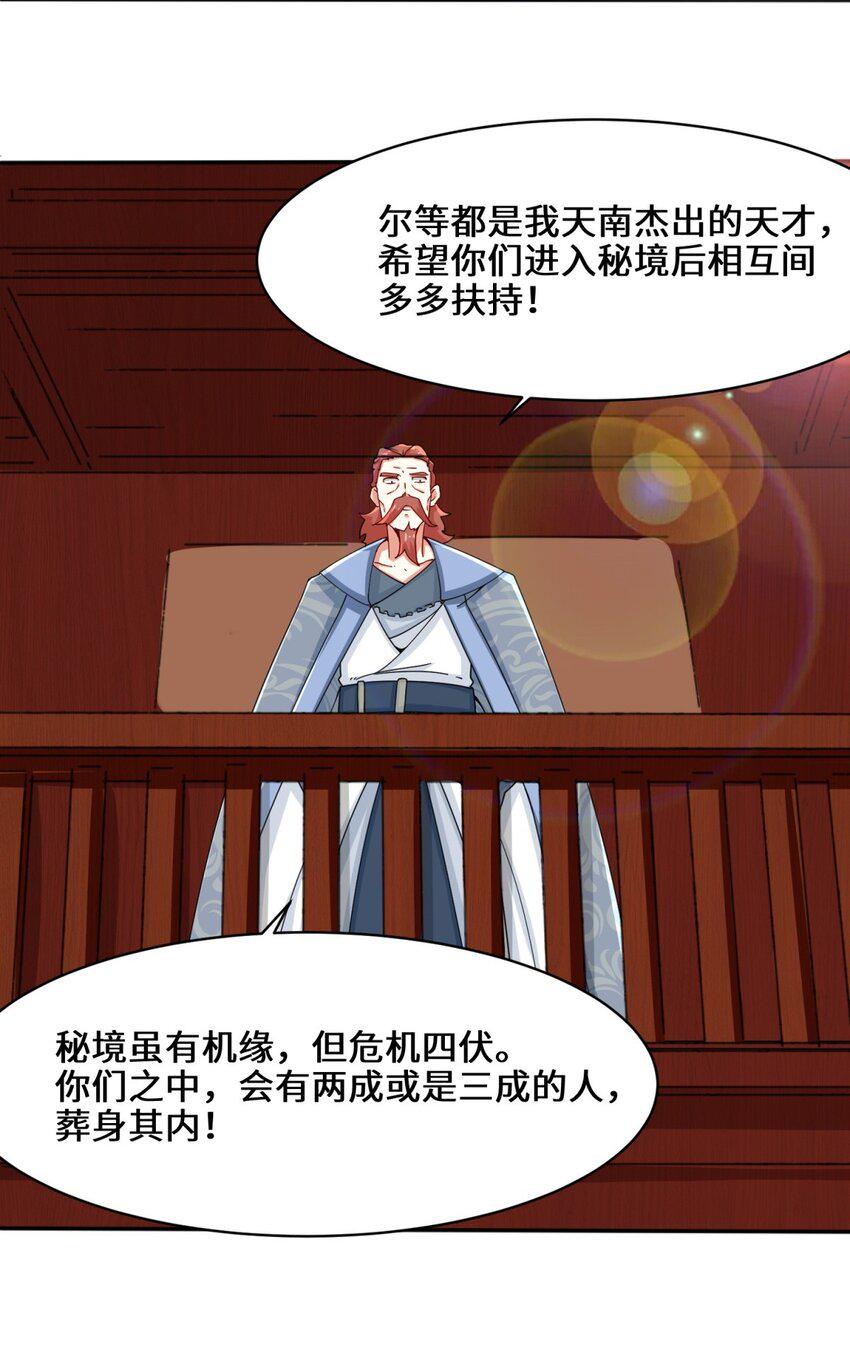 第86话秘境开启28