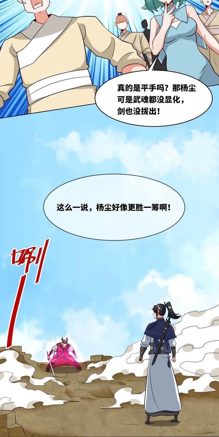 第122话我自狂歌向天笑4