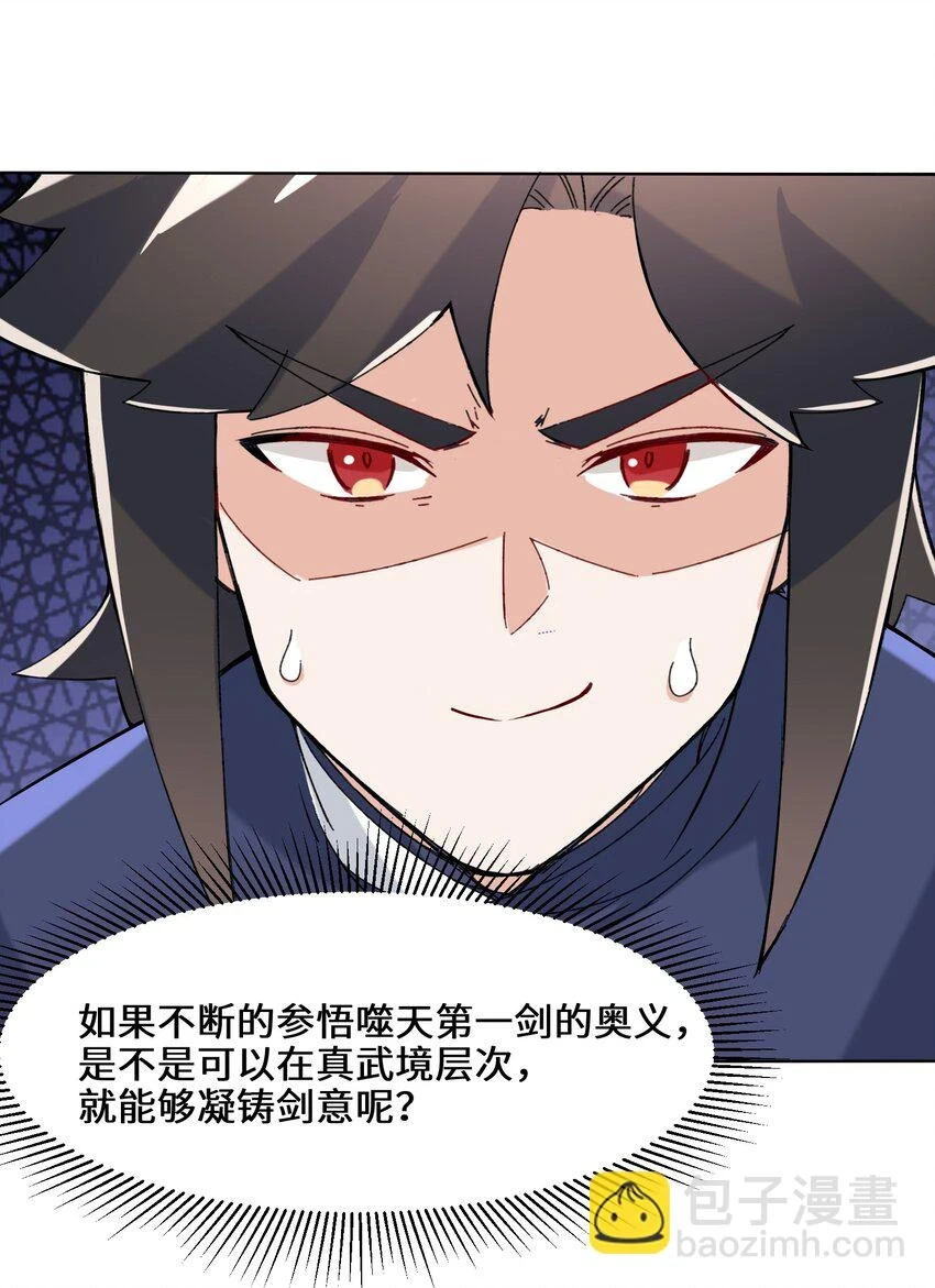 第78话参悟噬天第一剑42