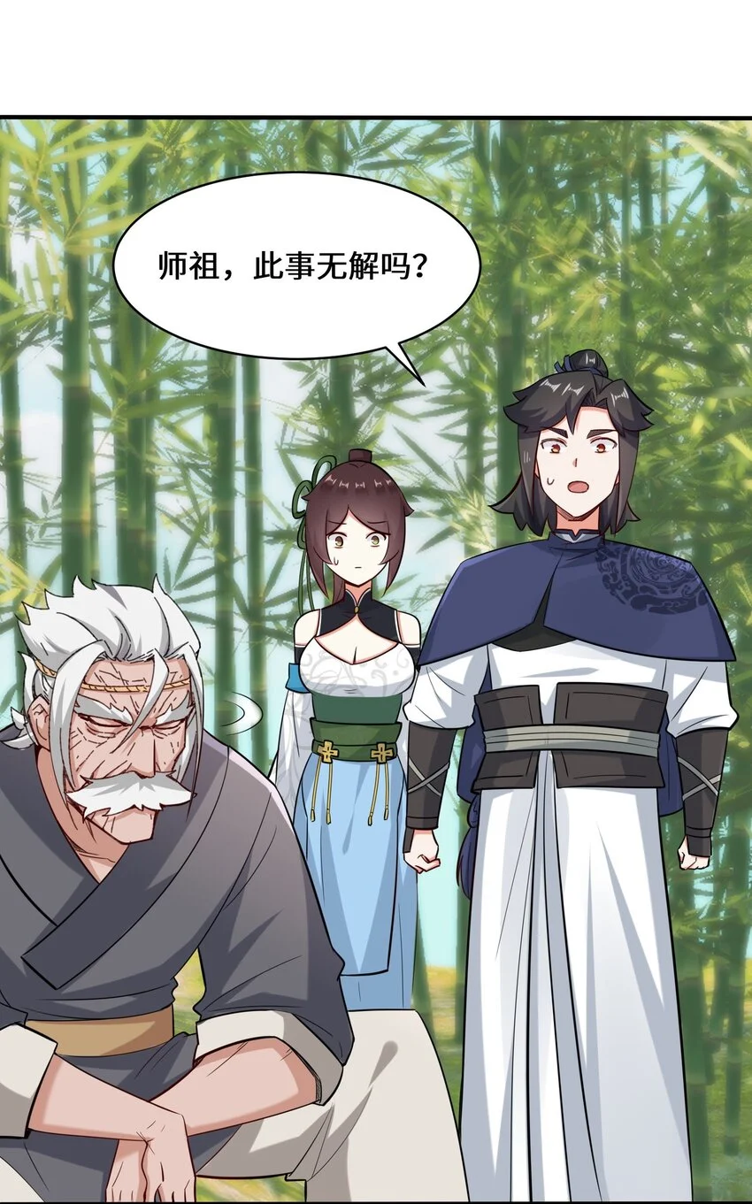第68话师祖的批言21