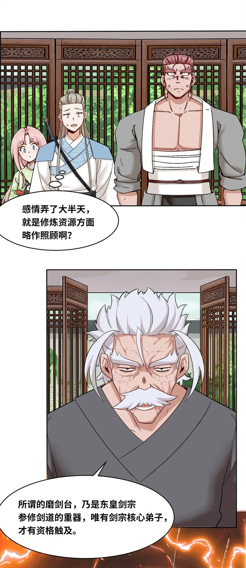 第117话磨剑台大典5