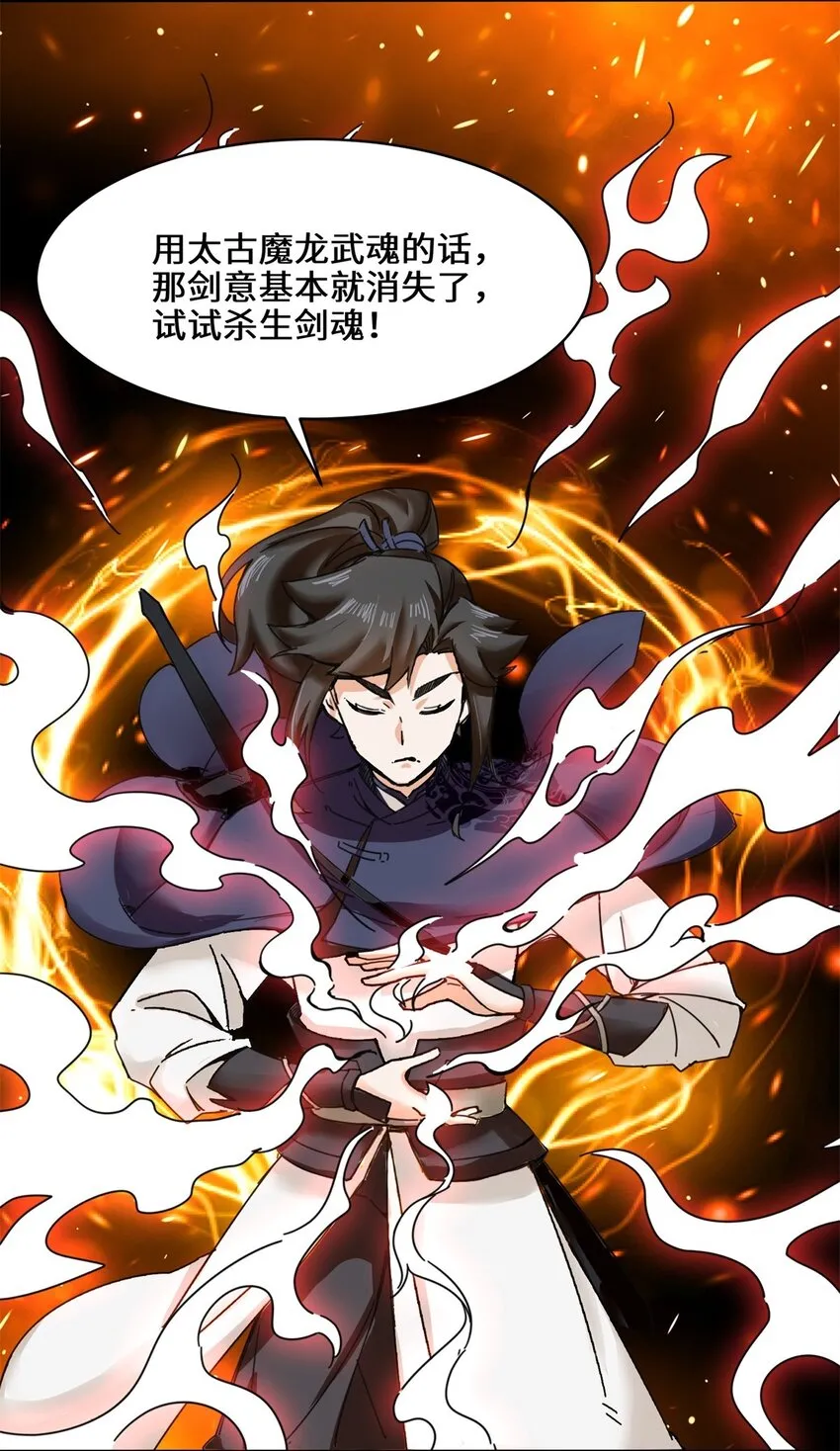第97话难以参悟的剑意36