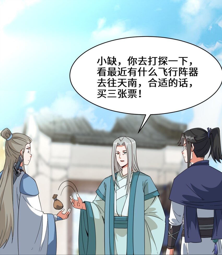 42-出发天南3