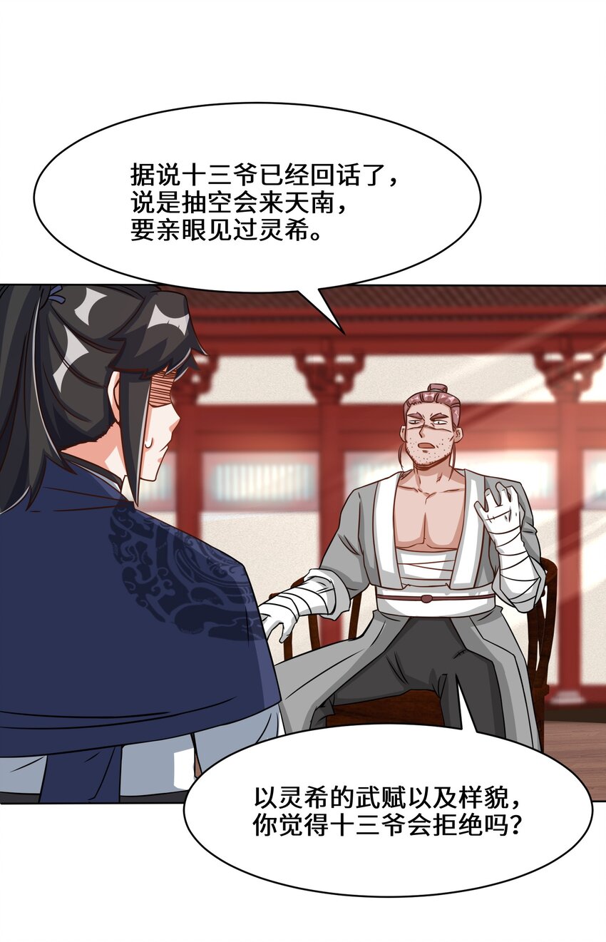 64-计划·得到师祖支持6