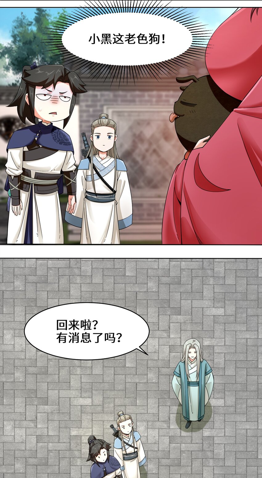 44-坑人的徒弟32