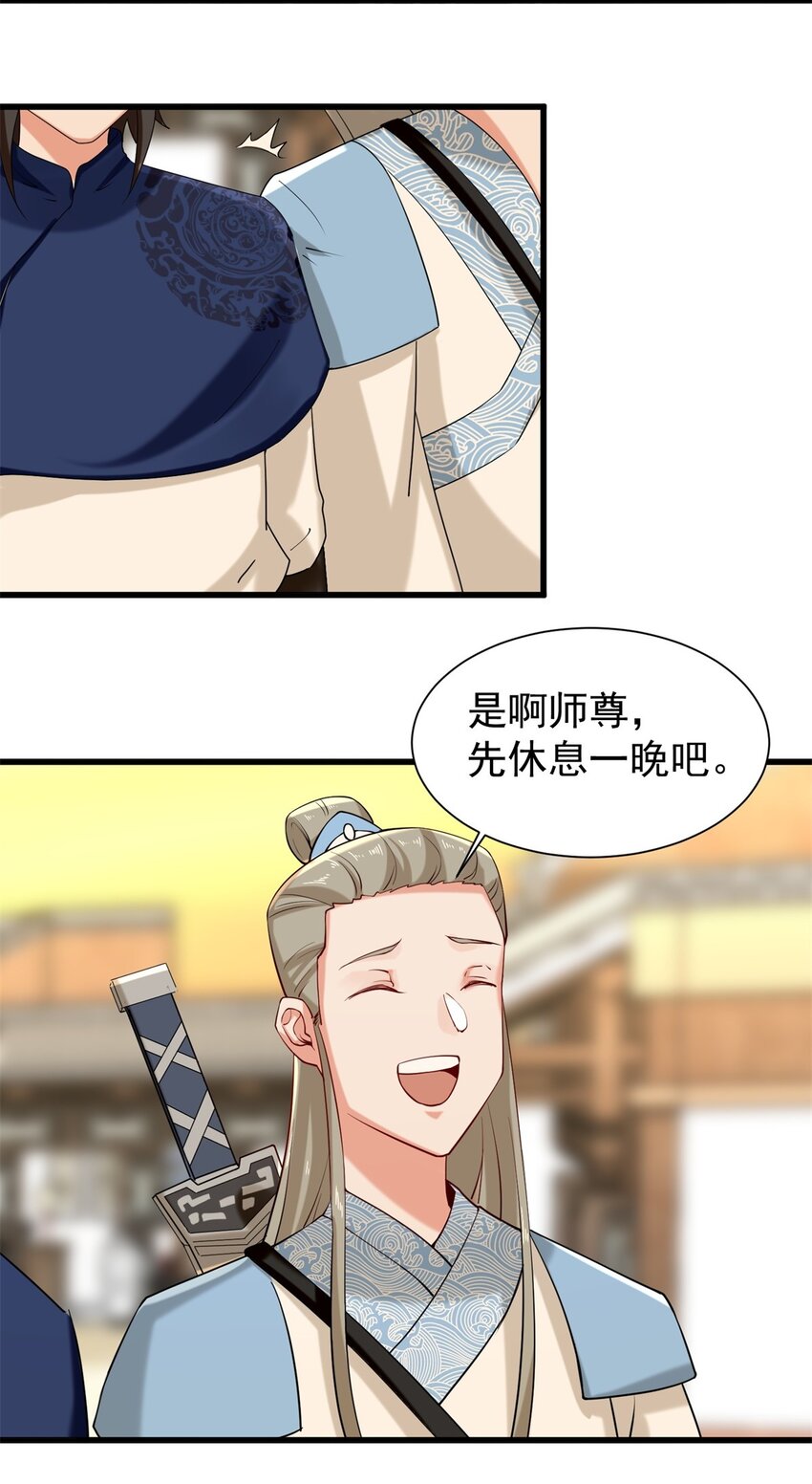 43-师尊果然是个渣男22