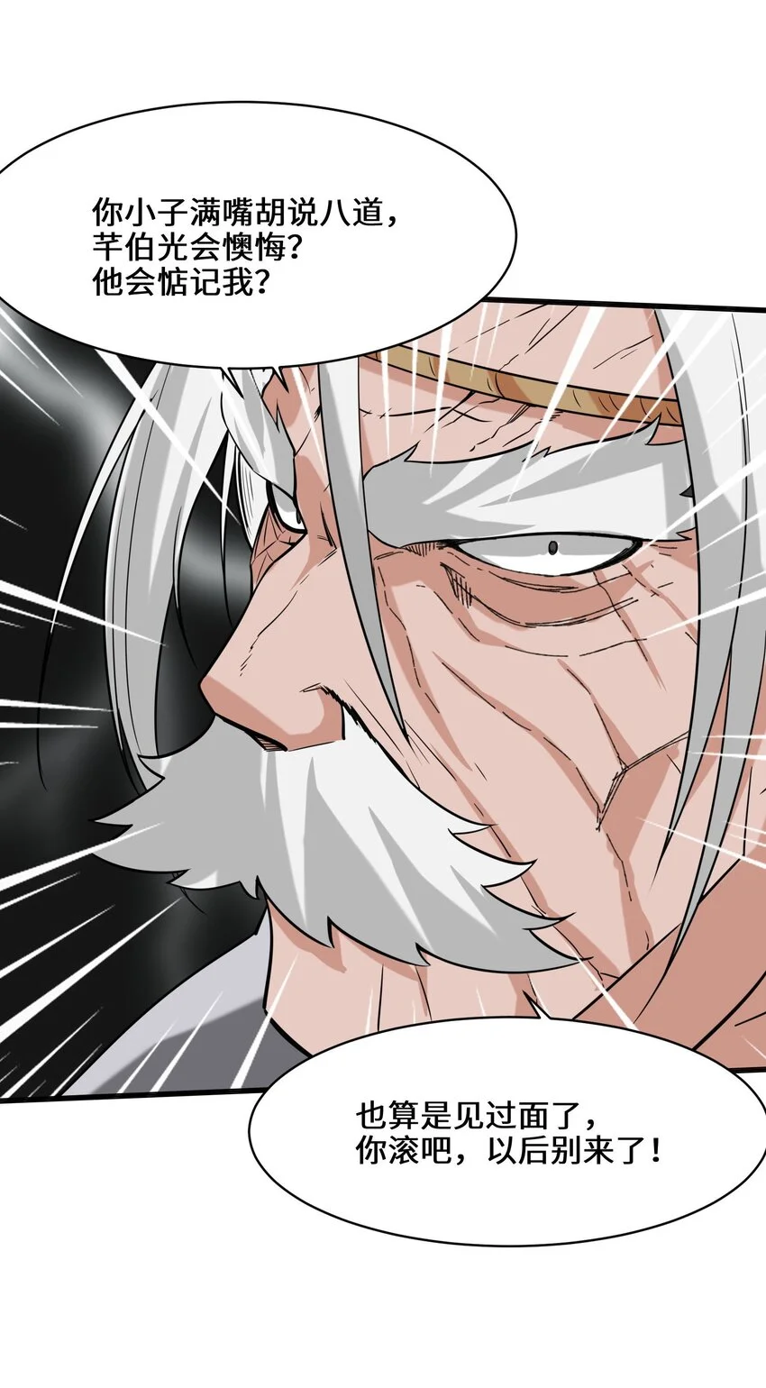 第68话师祖的批言13
