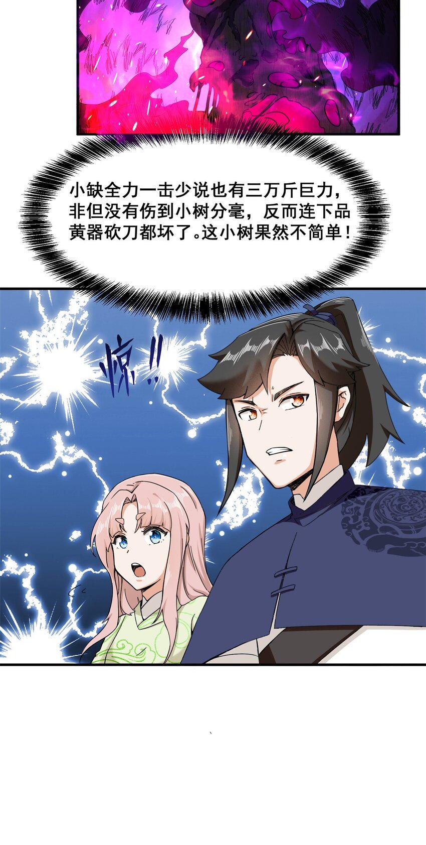 第90话死冥圣树8
