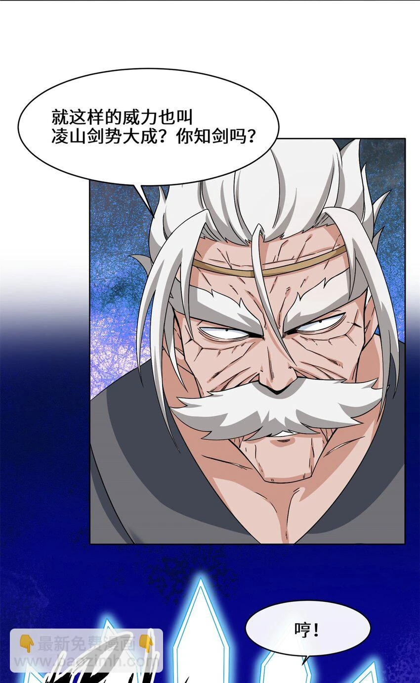第77话凌山剑势13