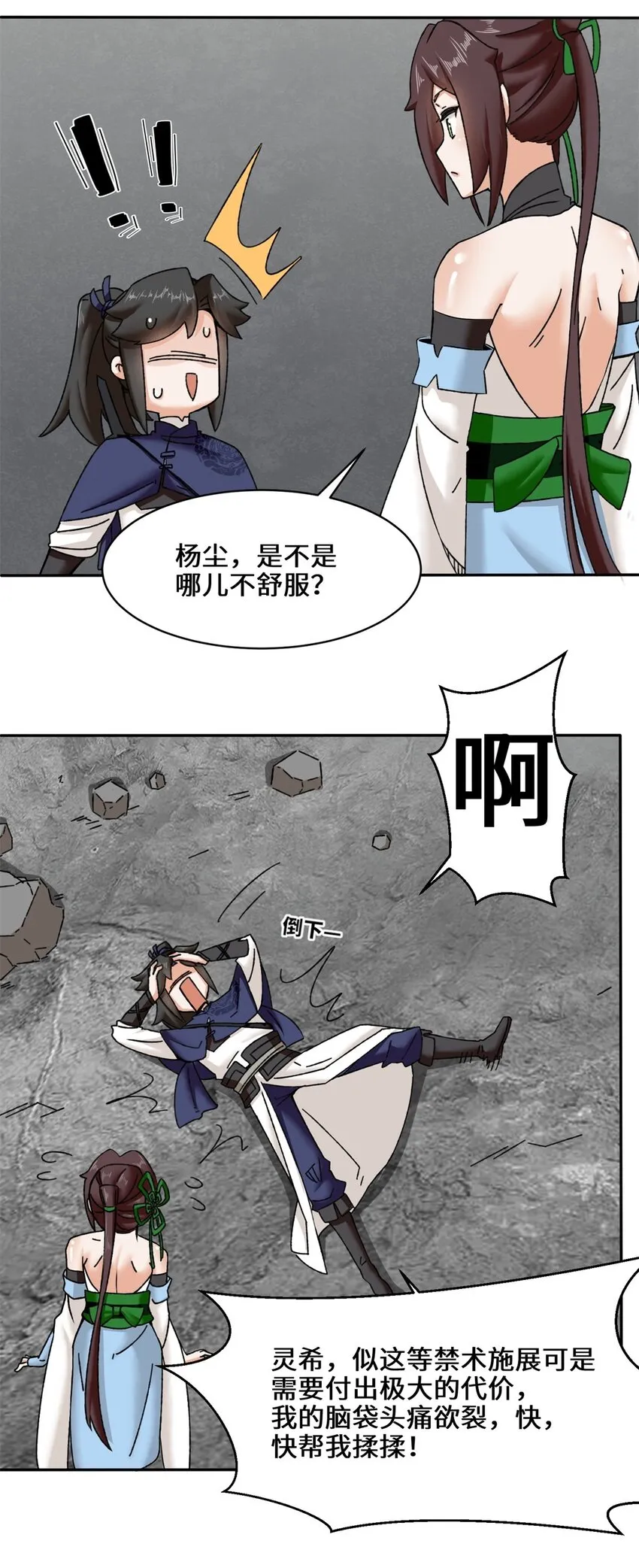 第102话植入紫气33