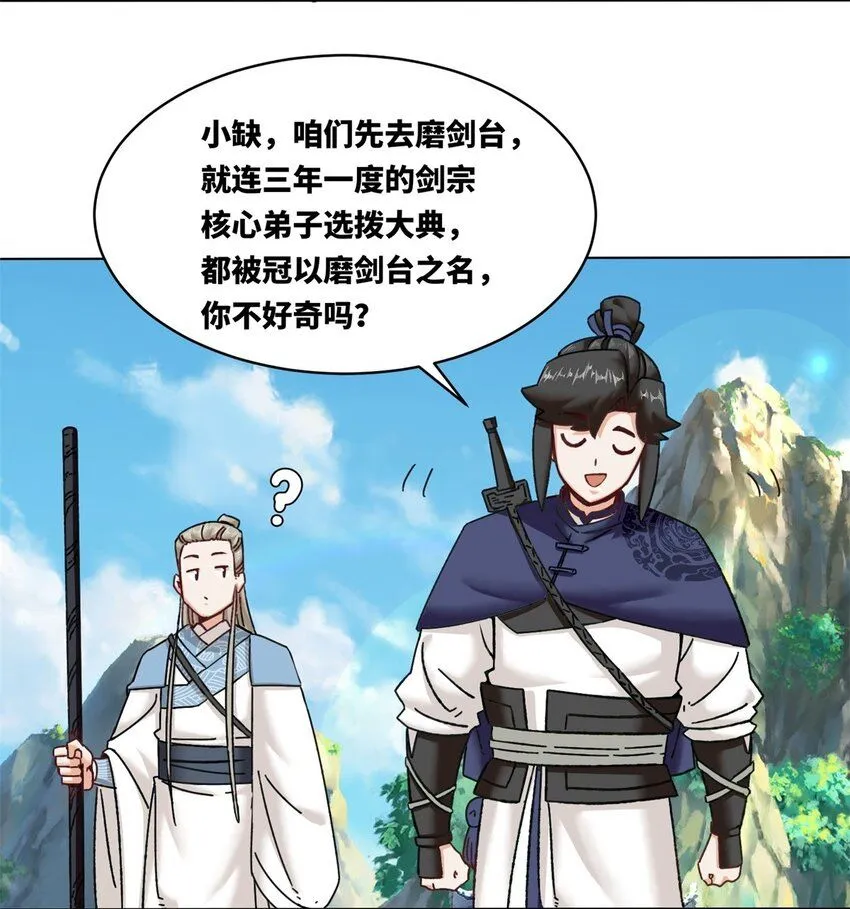 第132话 前往磨剑台23