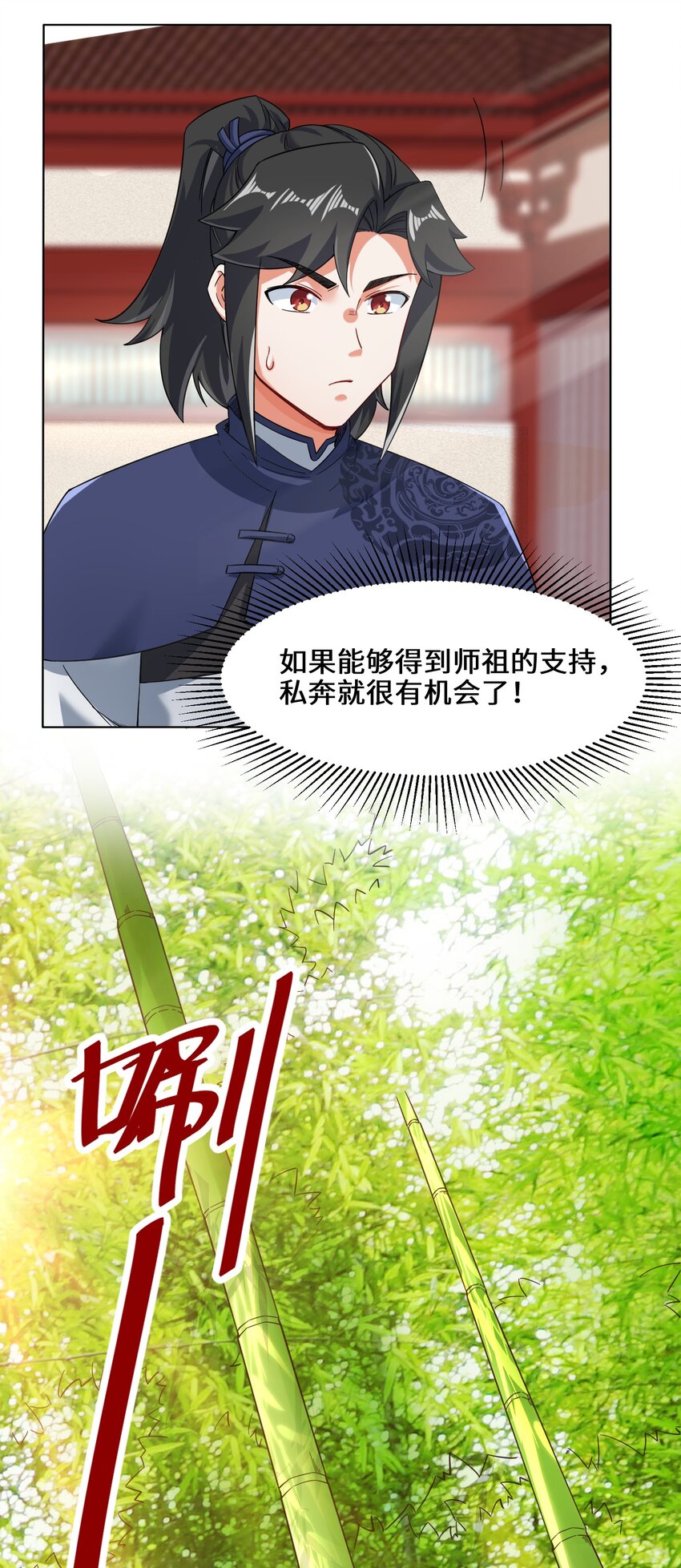 64-计划·得到师祖支持34