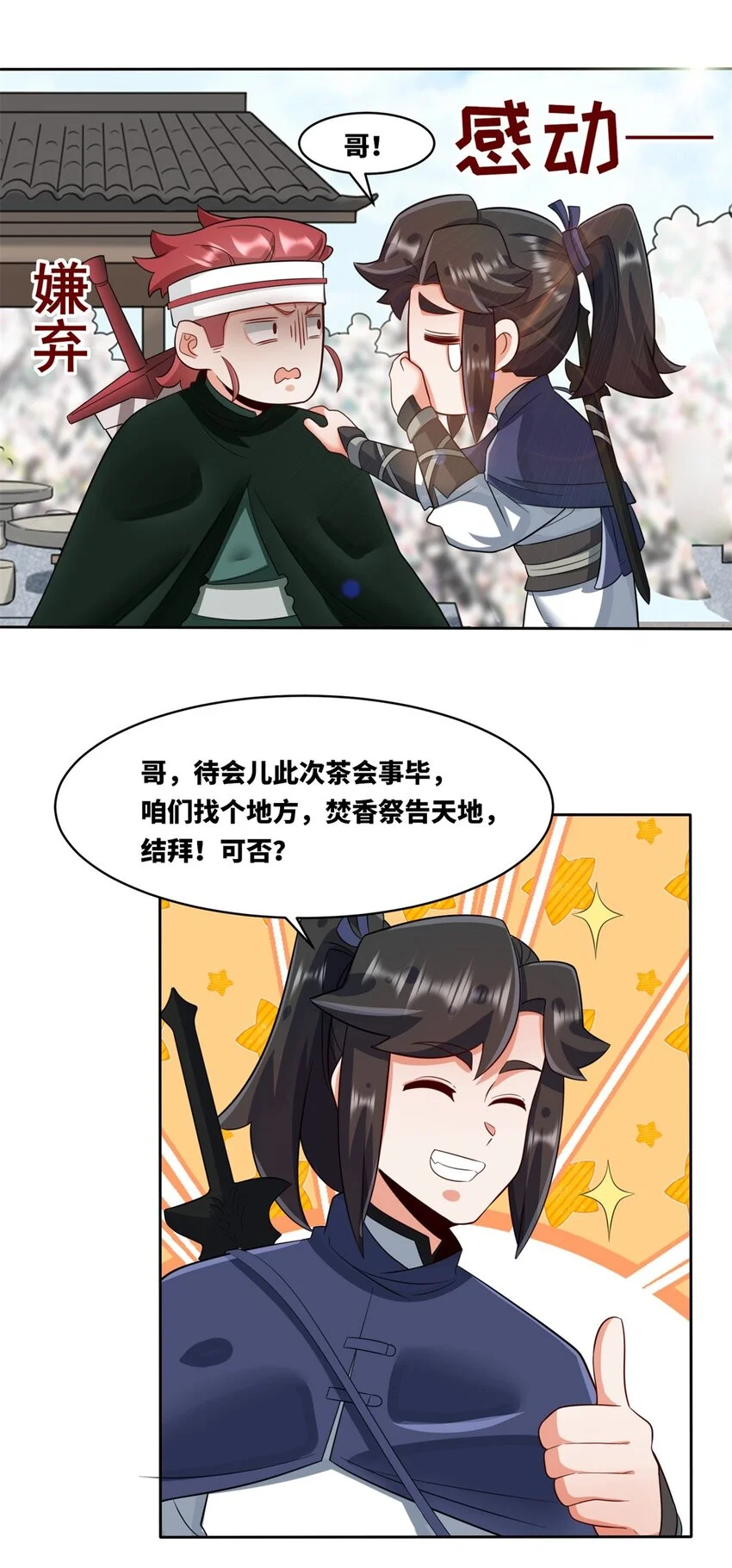 146 家人不坑家人9