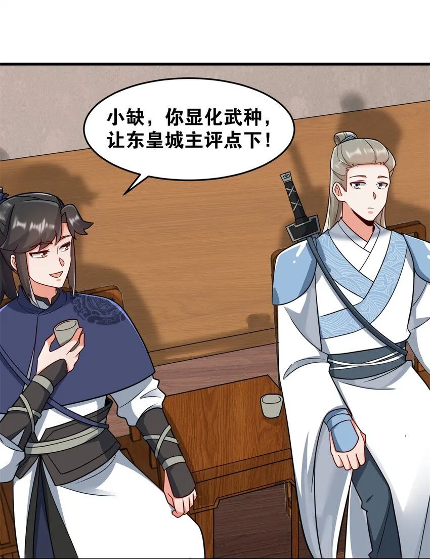 第126话无上武种53