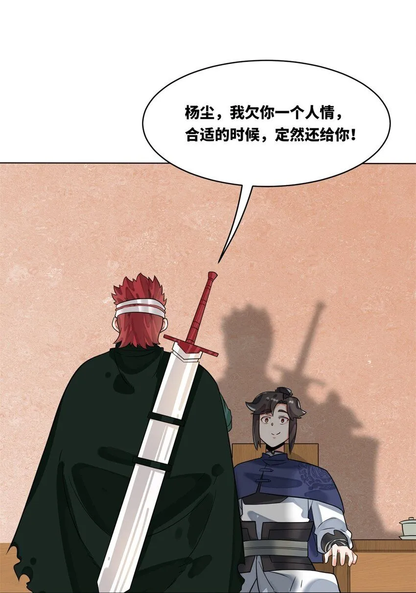 第127话揽财居士23