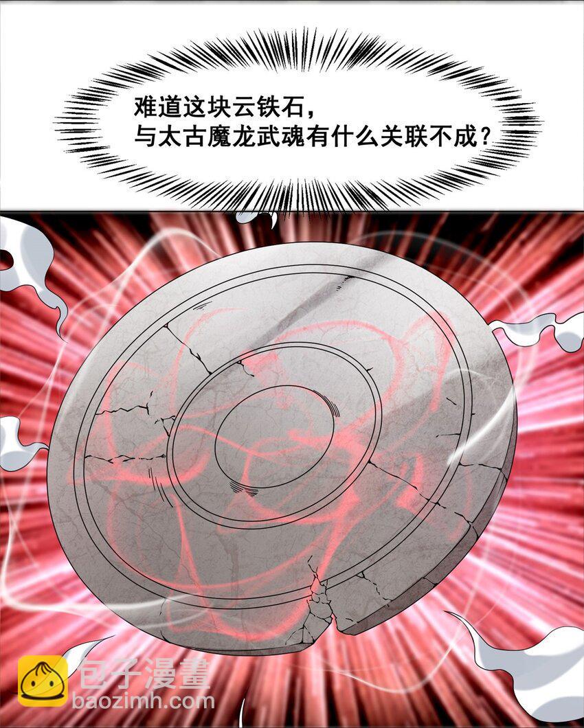 第82话真龙精血16