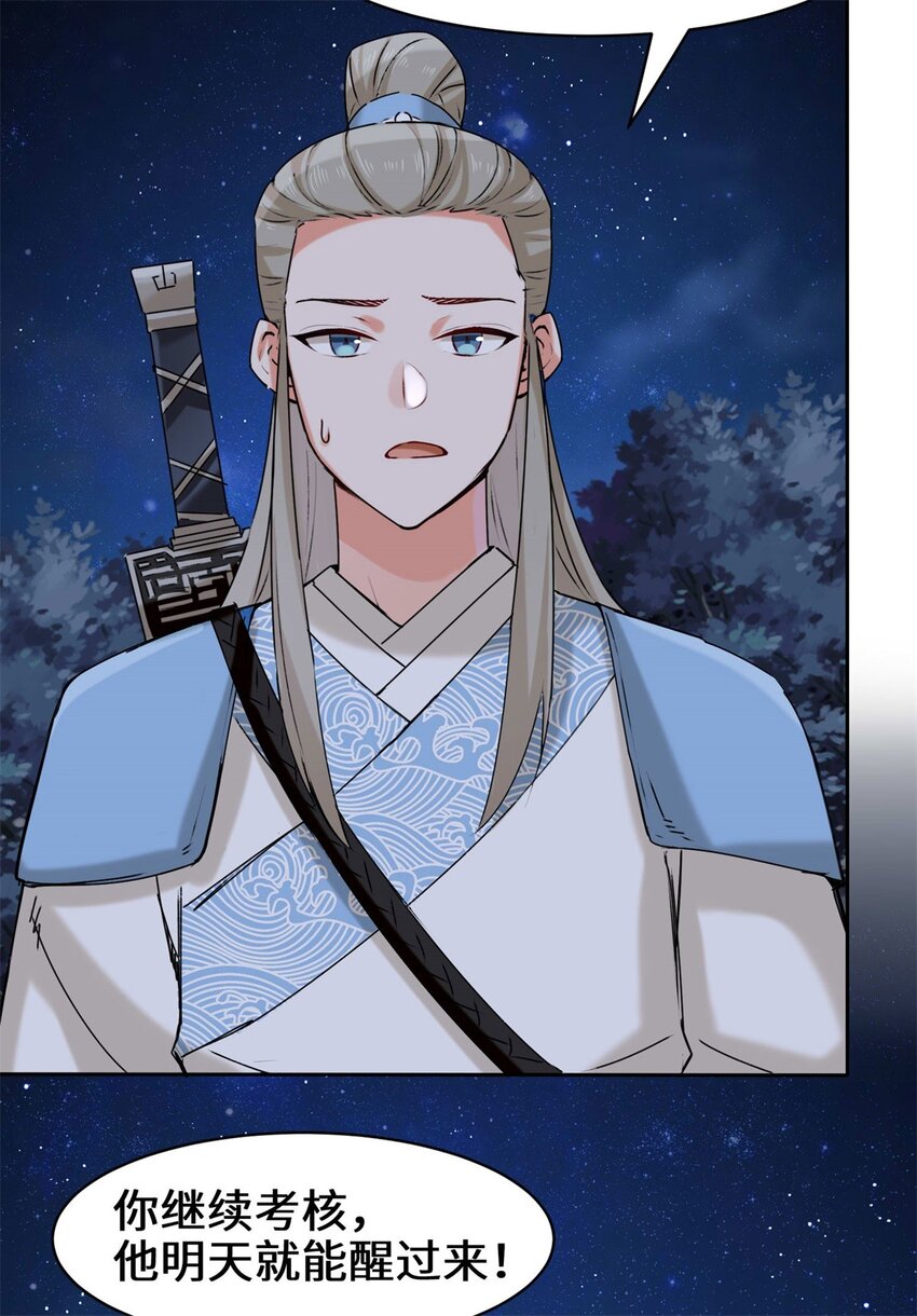 8-天道师7