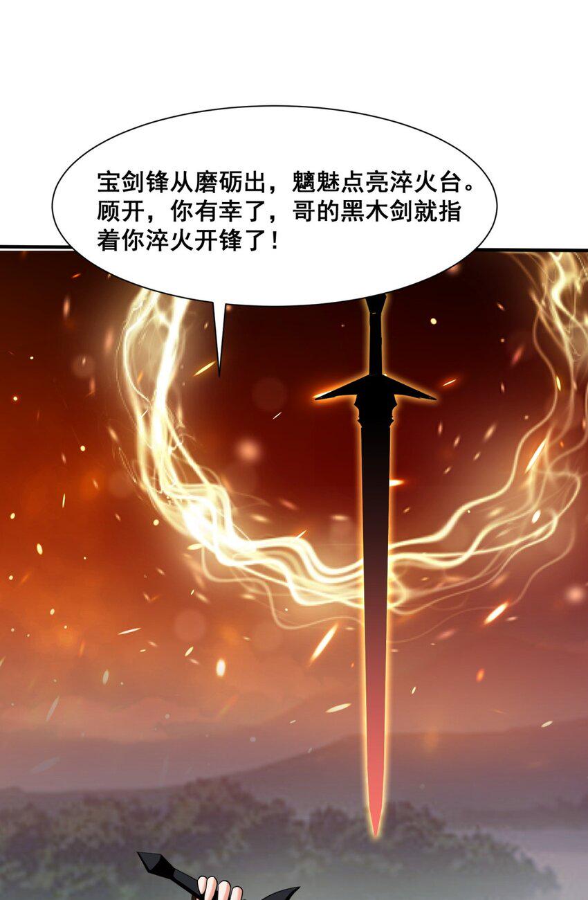 第88话淬火开锋22