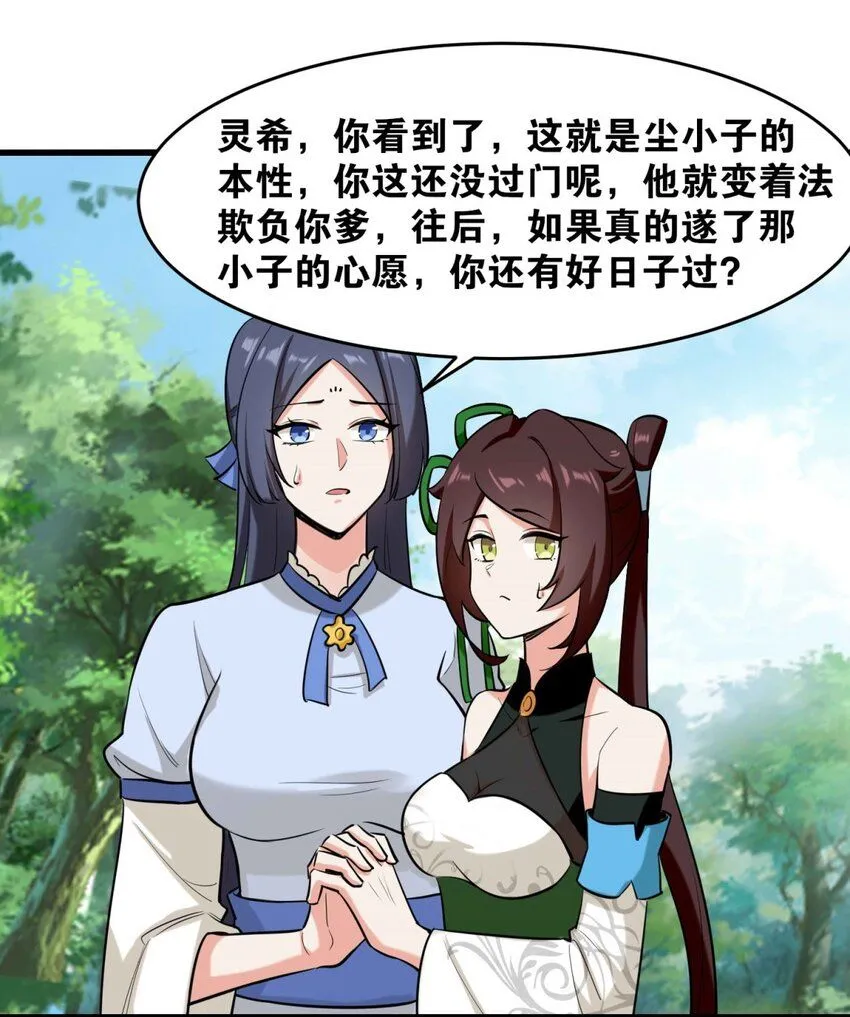 第124话挑拨感情？46