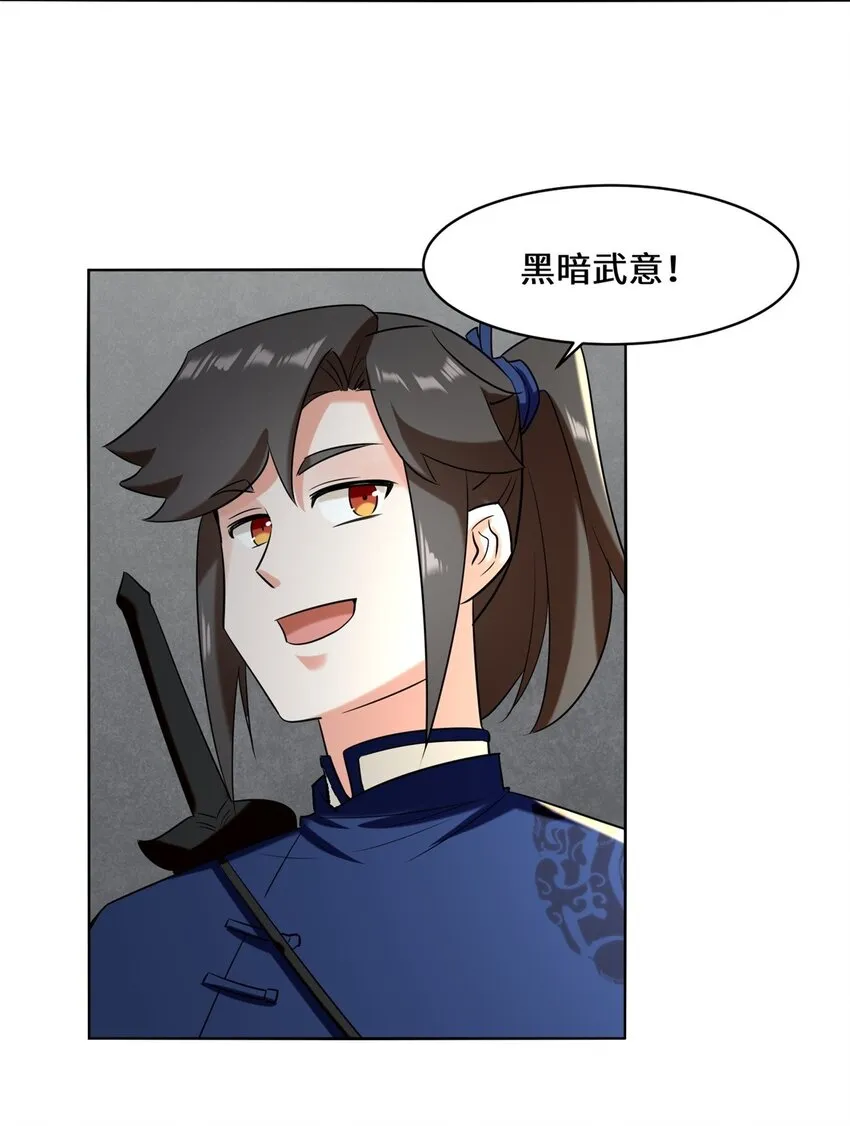 第101话黑暗武意38