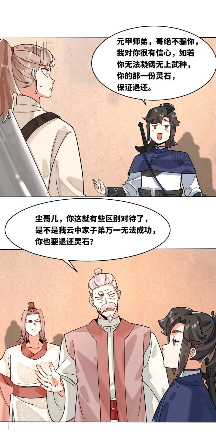 第127话揽财居士34