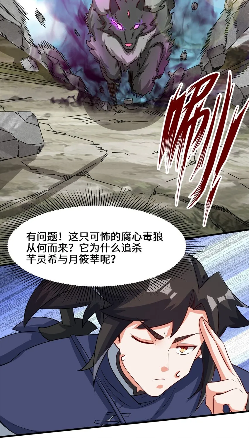 第92话腐心毒狼38