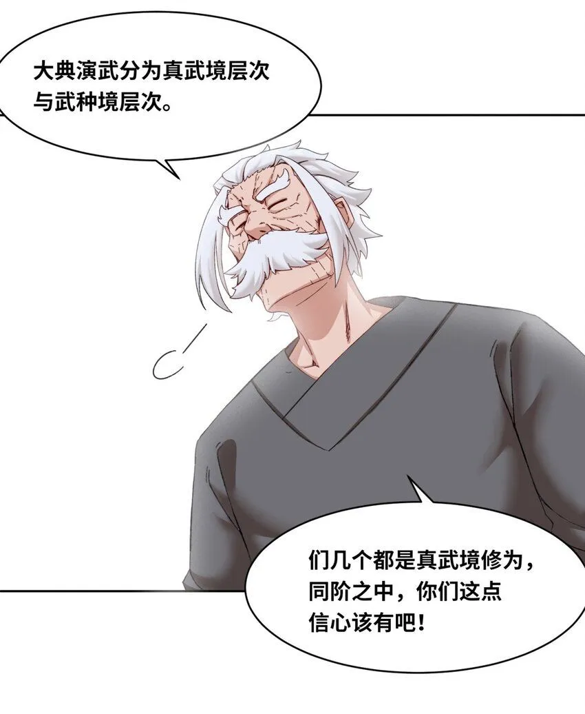 第117话磨剑台大典8