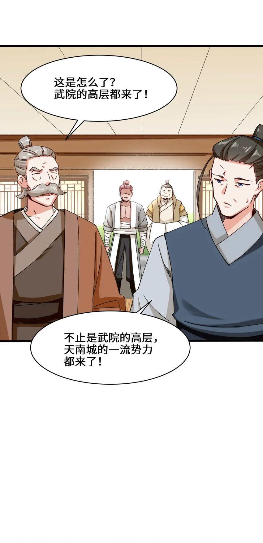 第68话师祖的批言36