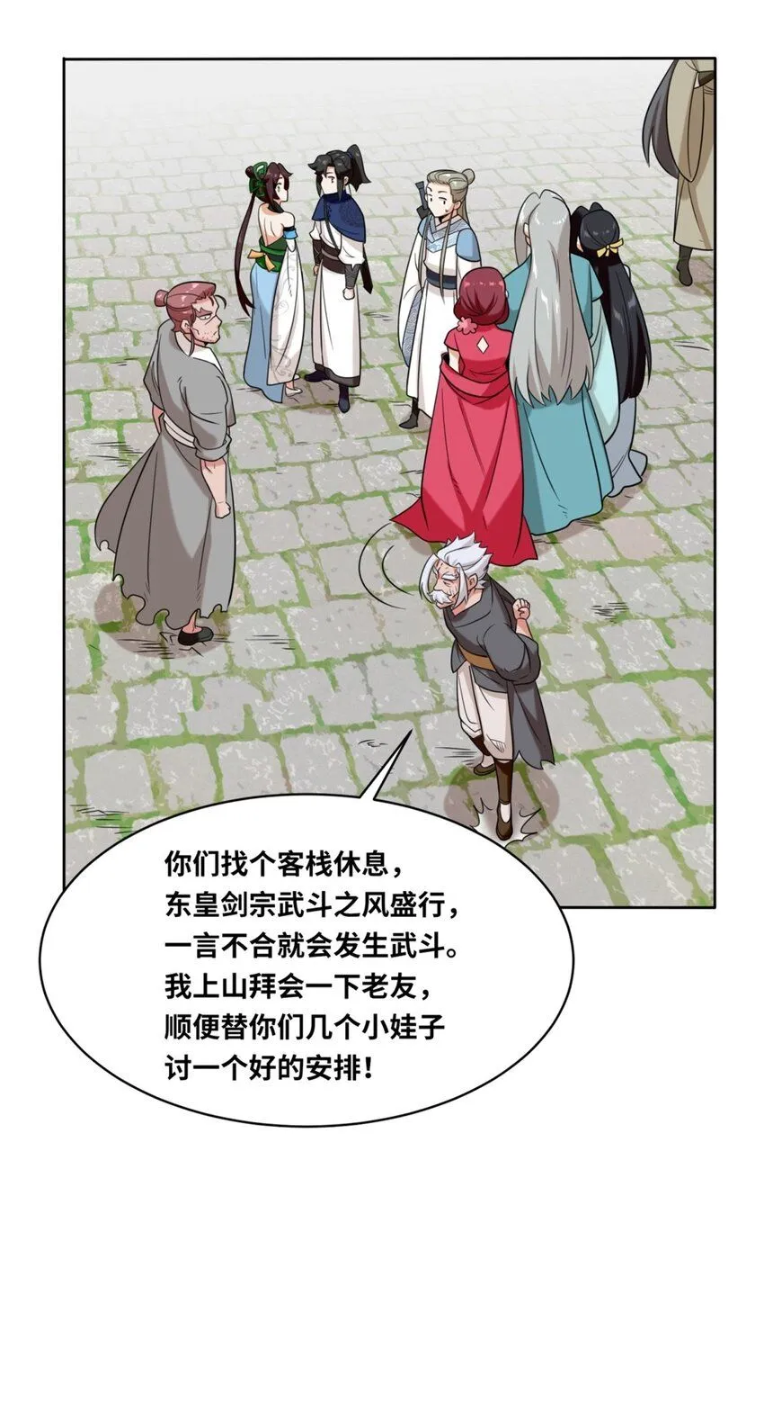 第116话东皇剑宗25