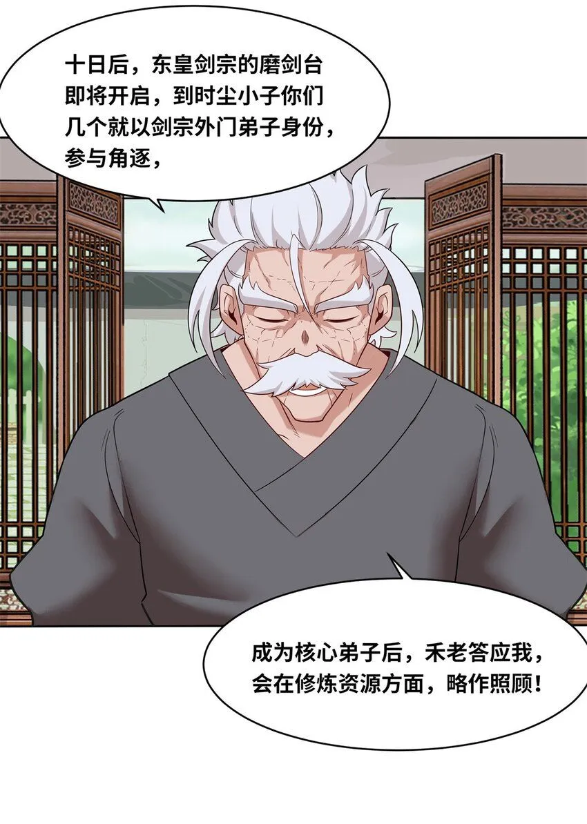 第117话磨剑台大典4