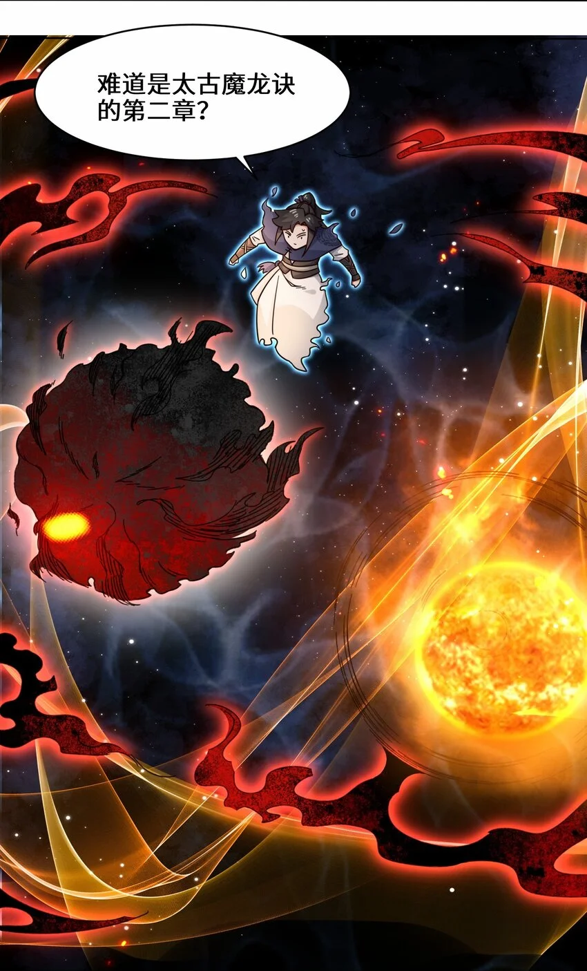 60-太古魔龙战体6