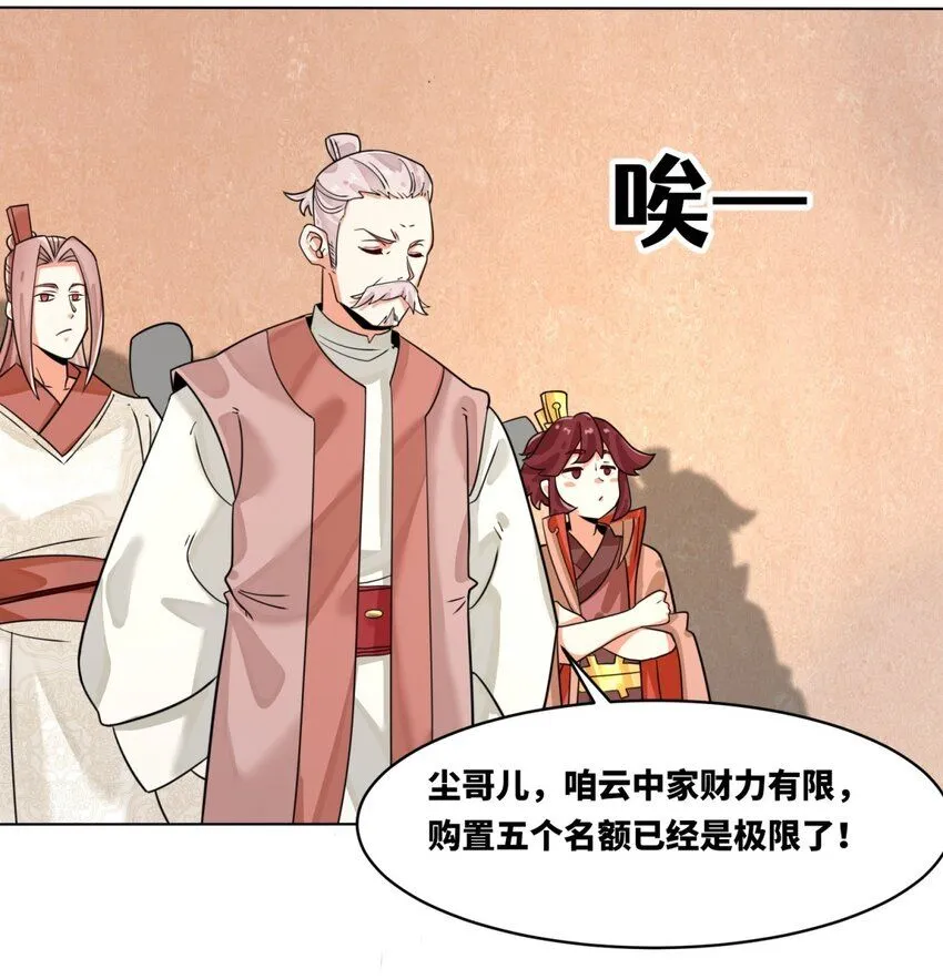 第127话揽财居士29