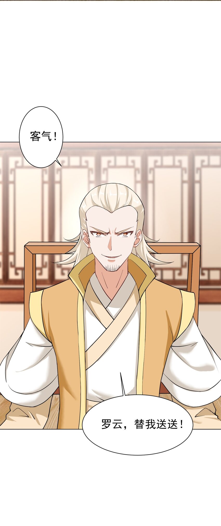 43-师尊果然是个渣男18