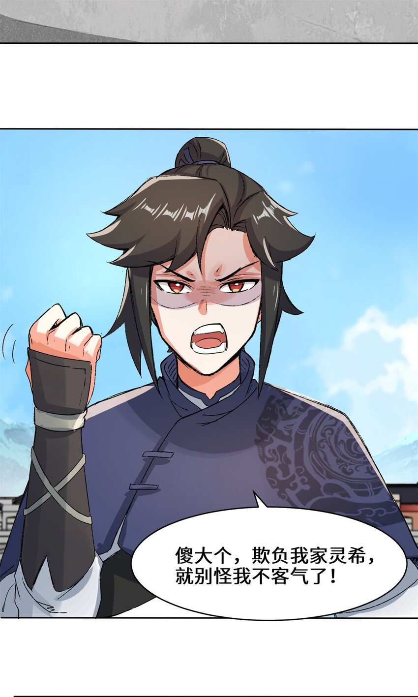 25-替娘子出气16