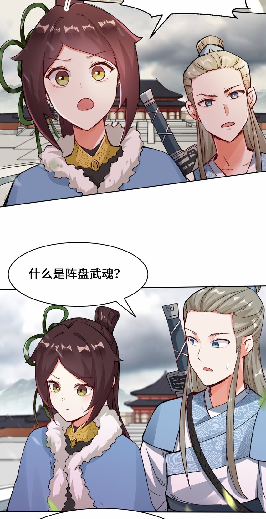 26-阵盘武魂16