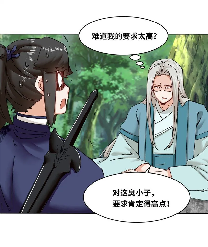 第111话中了美人计？10