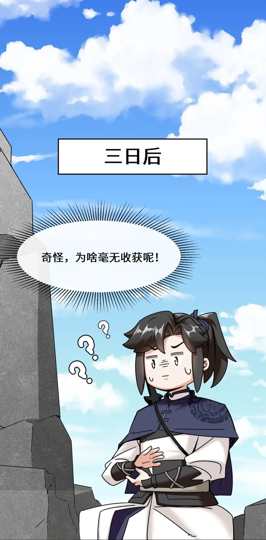 第97话难以参悟的剑意9