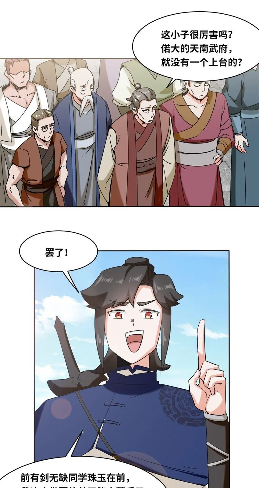 第110话赏识3
