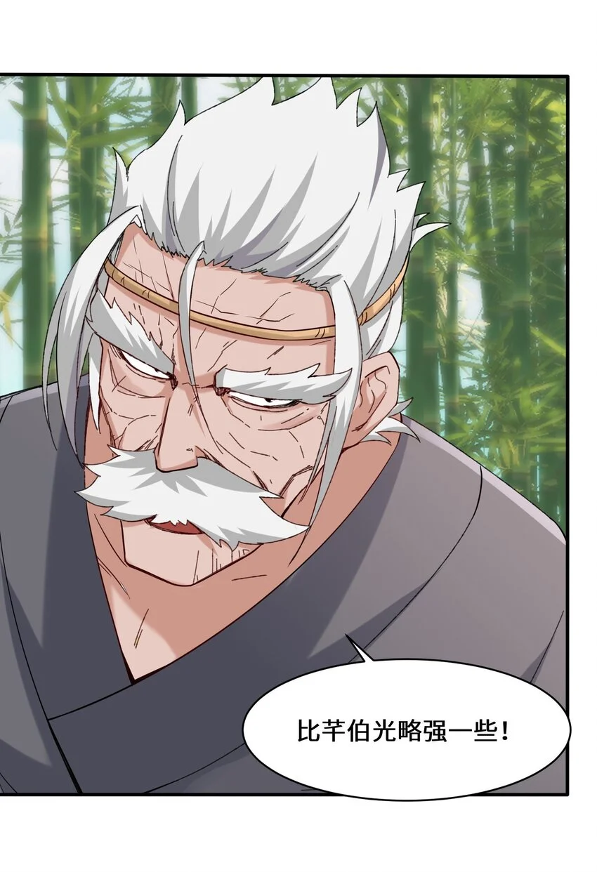 第68话师祖的批言23