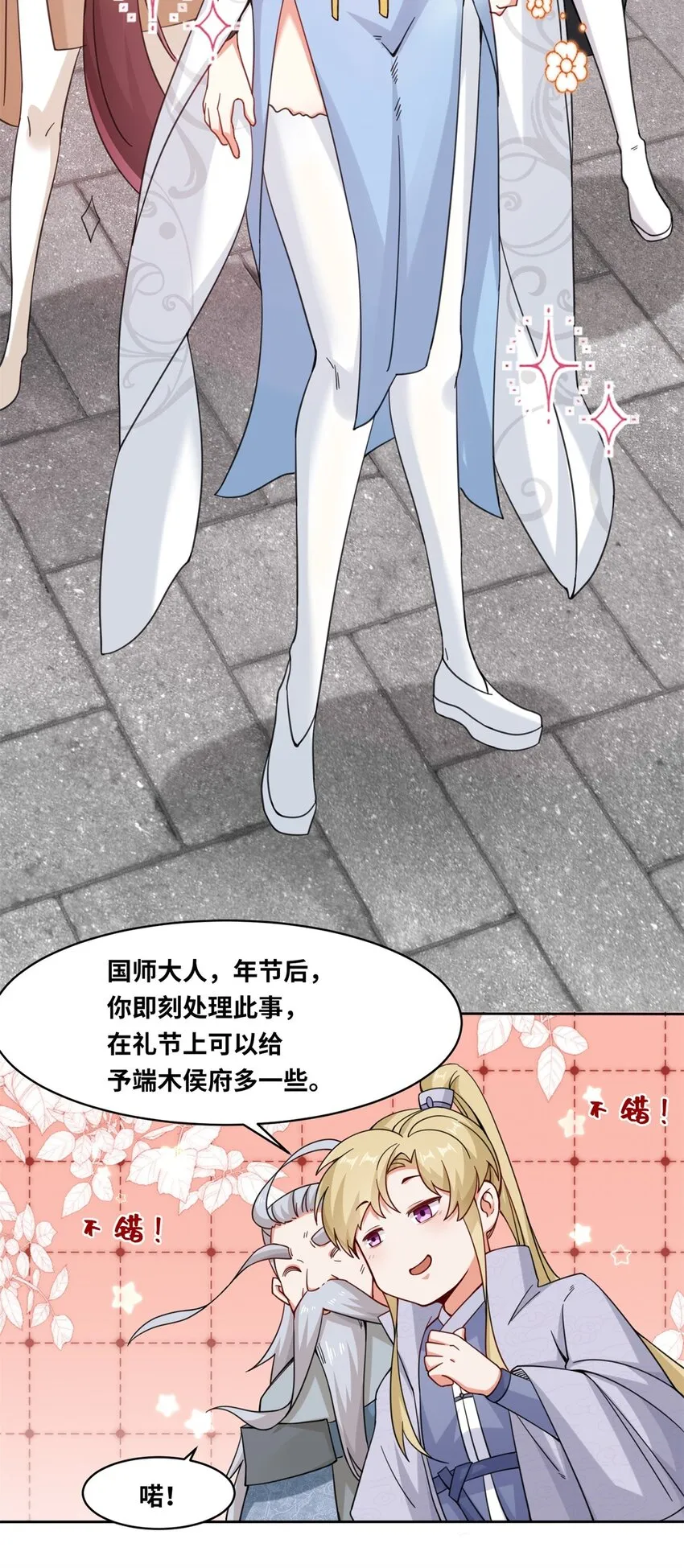 第109话不装能死32