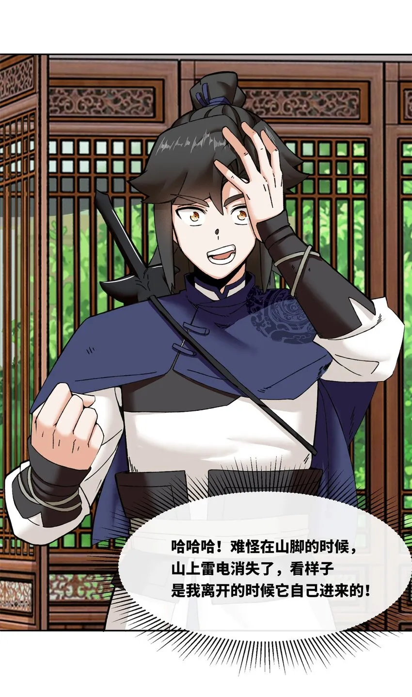 第105话收获颇丰3