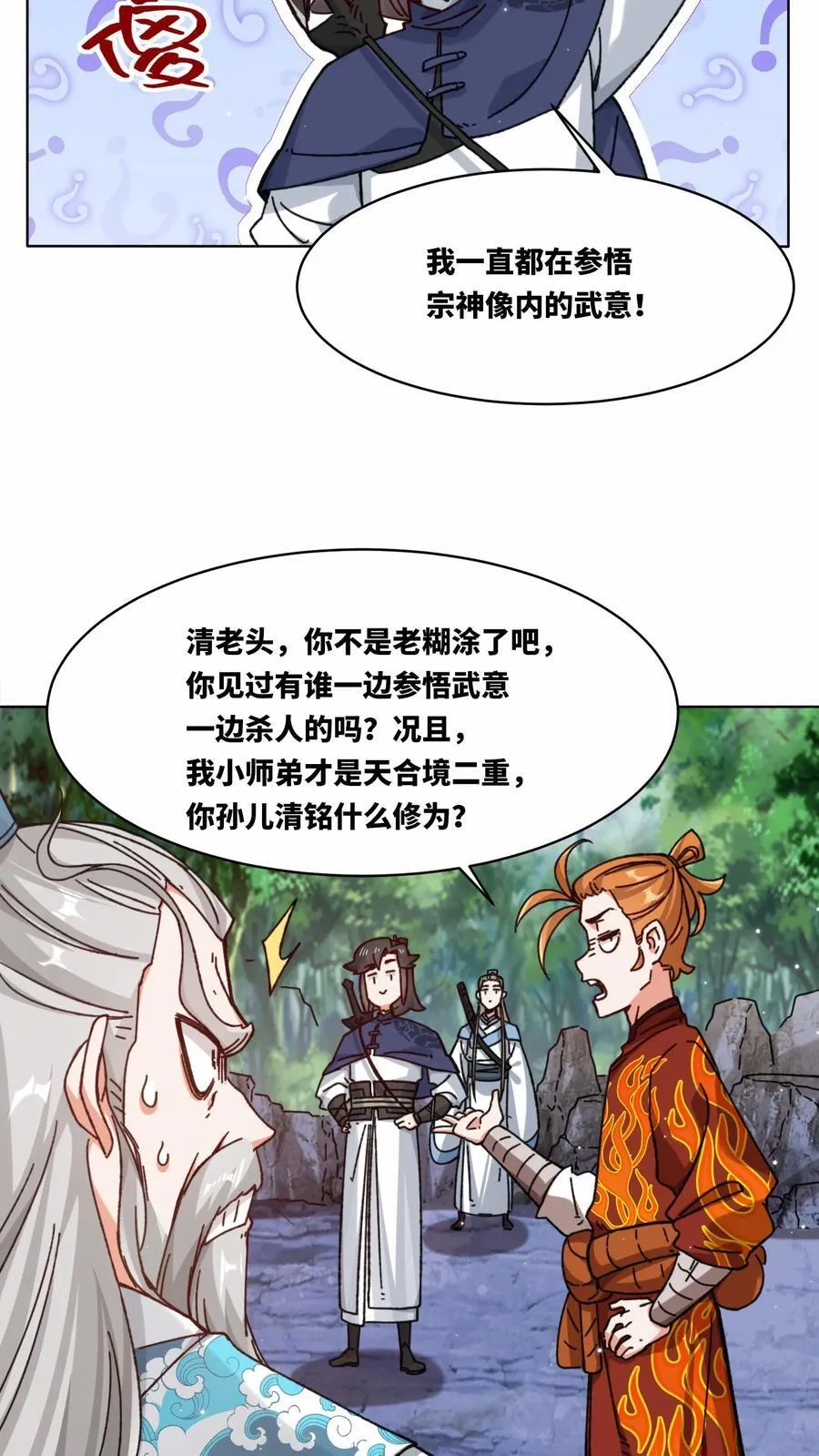 第197话40
