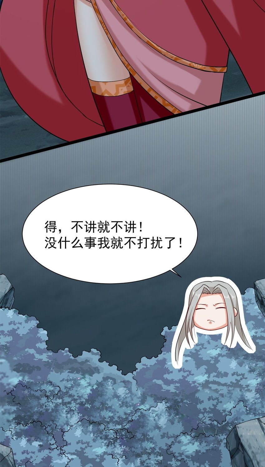 43-师尊果然是个渣男49